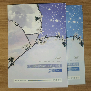 (새책)유대종 2026 언어와매체 기출의 실전적 해설 + ebs스팀팩