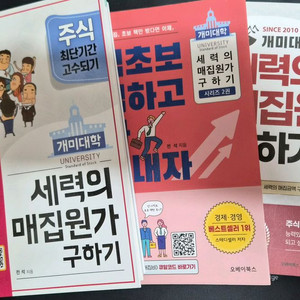 주식책 개미대학 세력의 매집원가 구하기 시리즈 3권