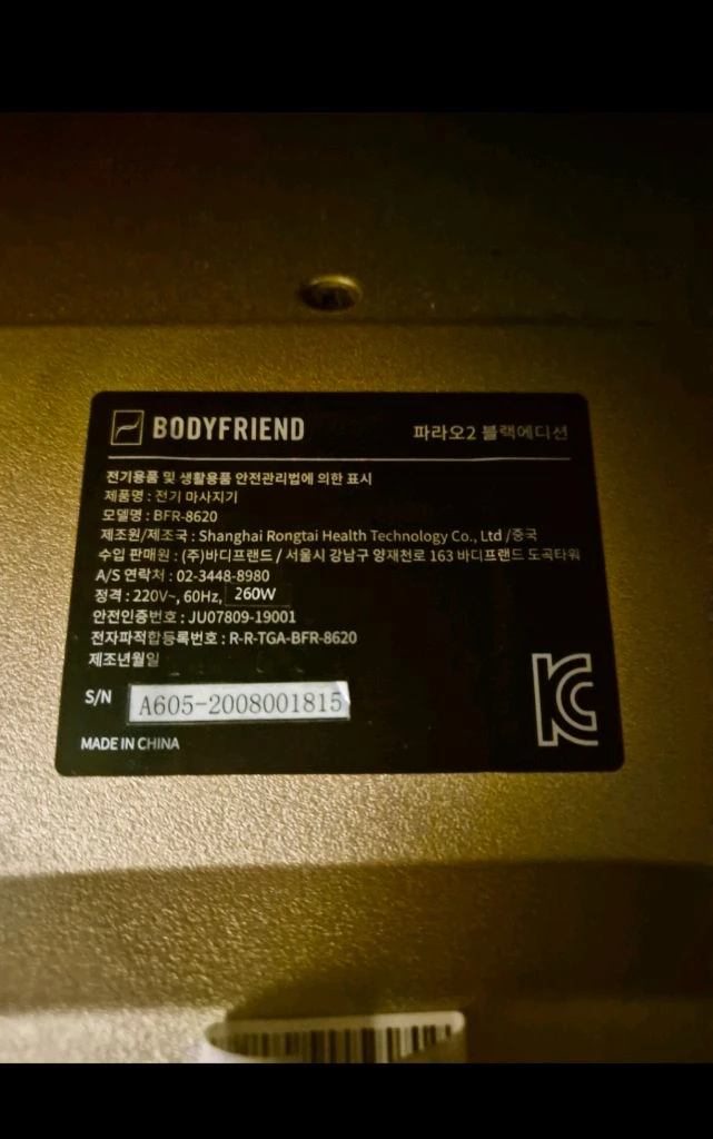 바디프렌드 파라오2 블랙에디션 안마의자 이미지
