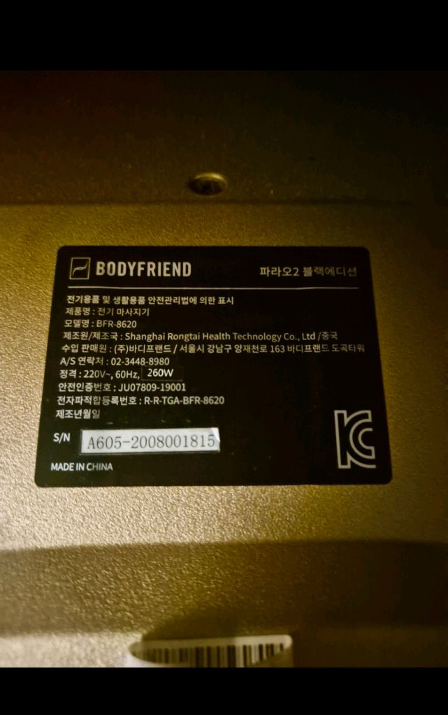 바디프렌드 파라오2 블랙에디션 안마의자 이미지