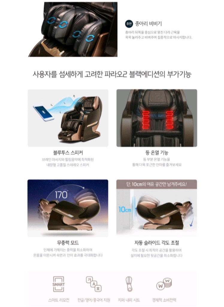바디프렌드 파라오2 블랙에디션 안마의자 이미지