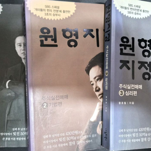주식책 원형지정 3권 판매 합니다.