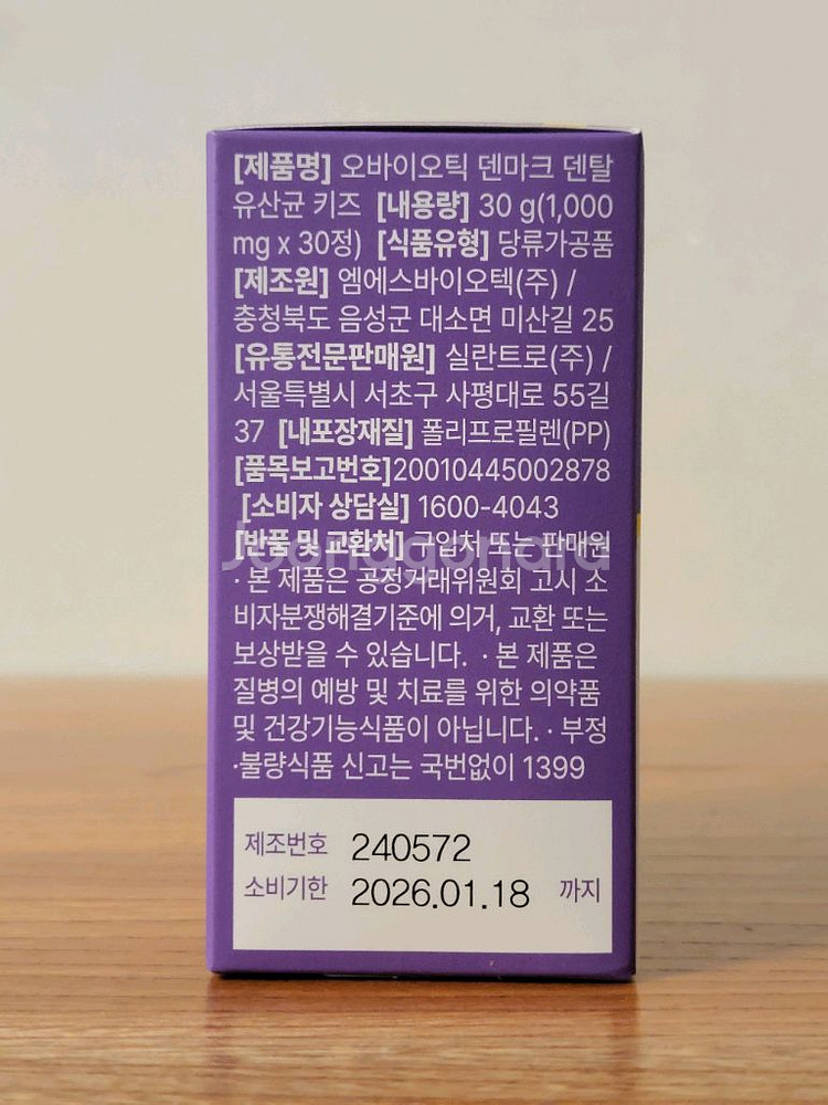 오바이오틱 덴마크 덴탈 유산균 키즈 2개--4