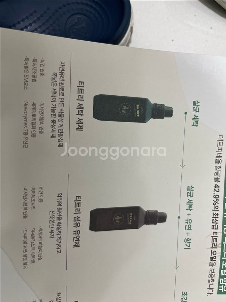 세이브타임 티트리 세탁세제 및 섬유유연제 본품 리필 판매--2