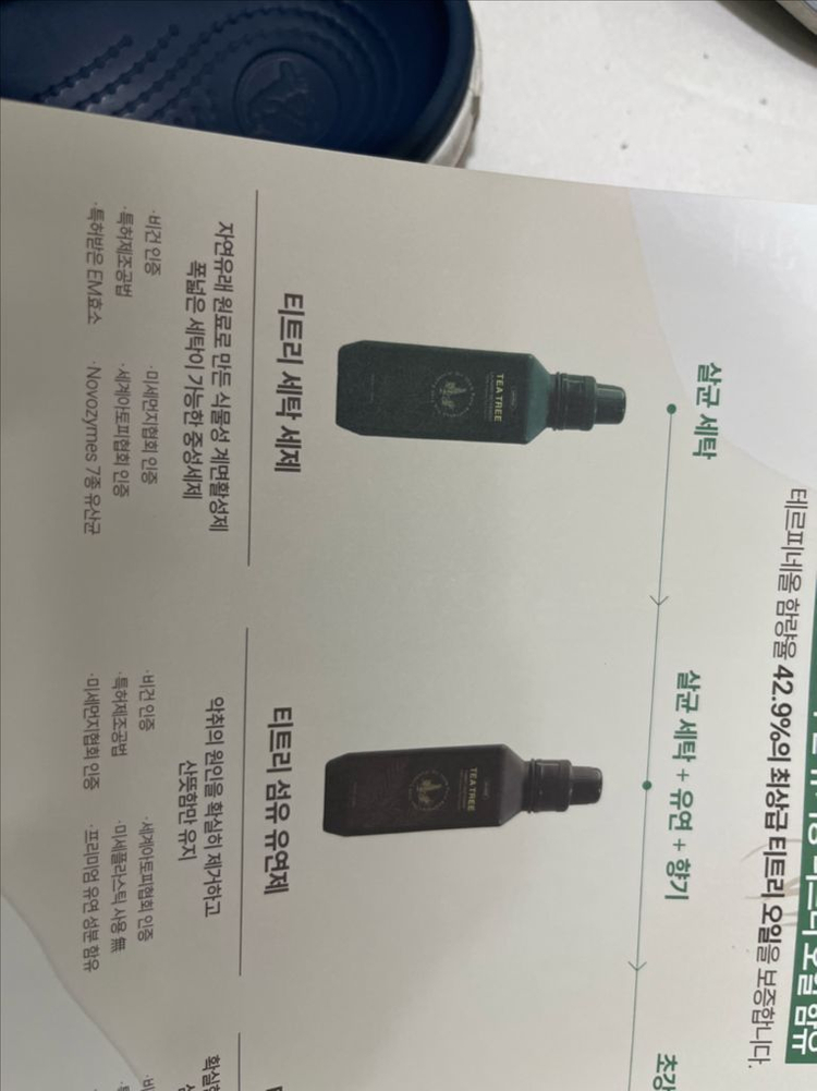 세이브타임 티트리 세탁세제 및 섬유유연제 본품 리필 판매--2