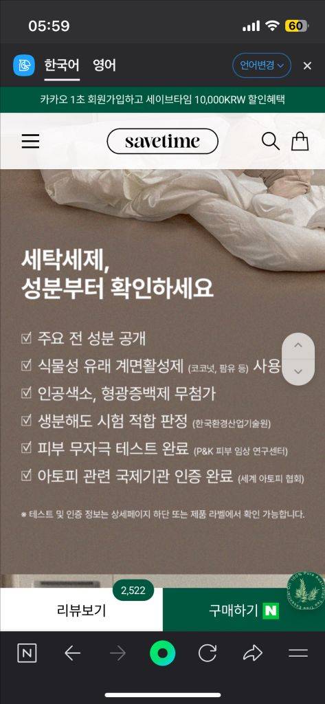 세이브타임 티트리 세탁세제 및 섬유유연제 본품 리필 판매--4