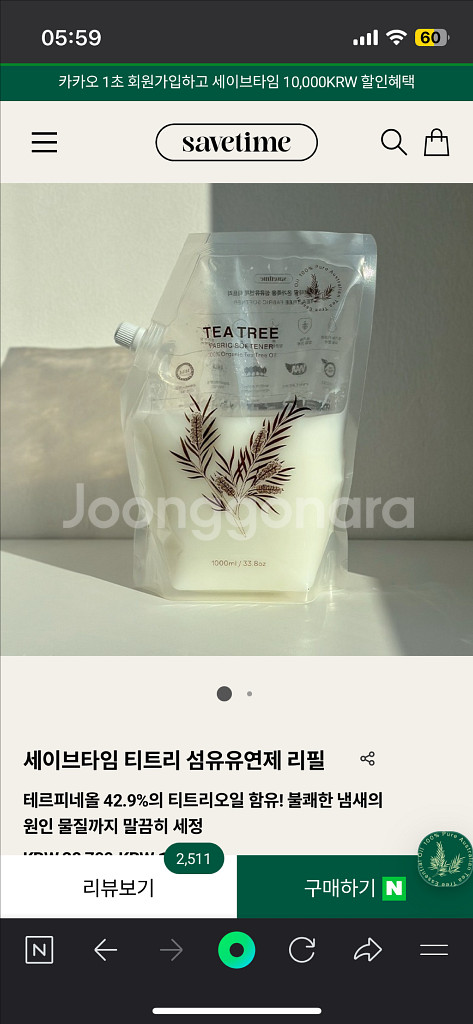 세이브타임 티트리 세탁세제 및 섬유유연제 본품 리필 판매--5