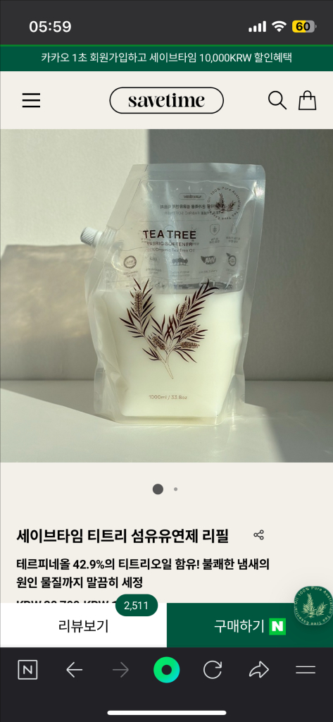 세이브타임 티트리 세탁세제 및 섬유유연제 본품 리필 판매--5