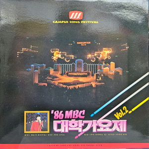 86 대학가요제 LP Vol.2