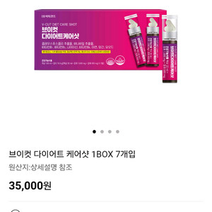 (다이어트보조제) 브이컷 다이어트케어샷