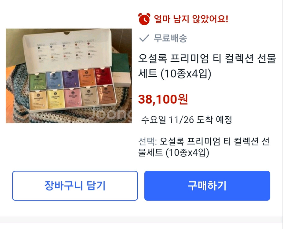 오설록 프리미엄 티 컬렉션 선물 세트 판매--1