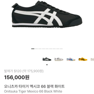 오니츠카타이거 멕시코66 블랙화이트 245