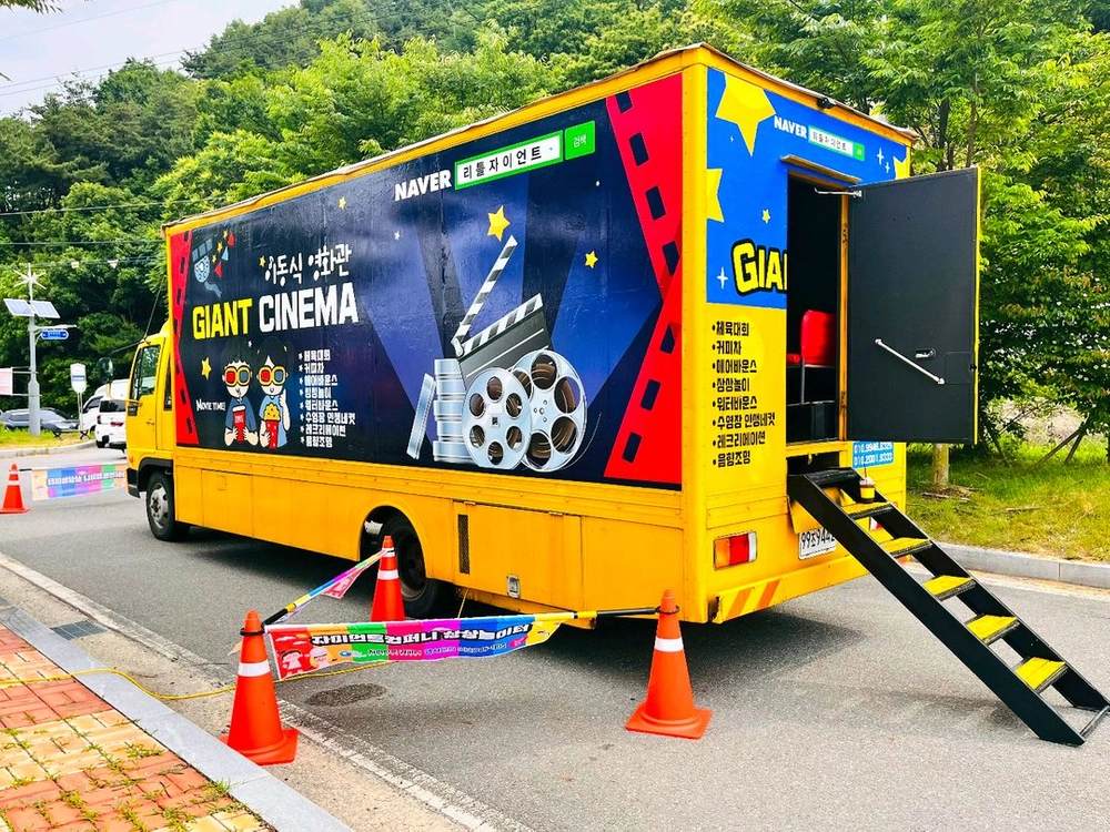 어린이행사 놀이기구 : 찾아가는 이동식 영화관 이미지