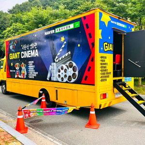 어린이행사 놀이기구 : 찾아가는 이동식 영화관
