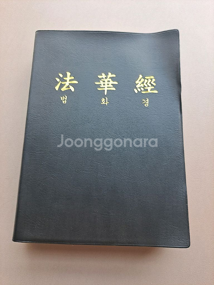 법화경 한자/한글 표기본--0