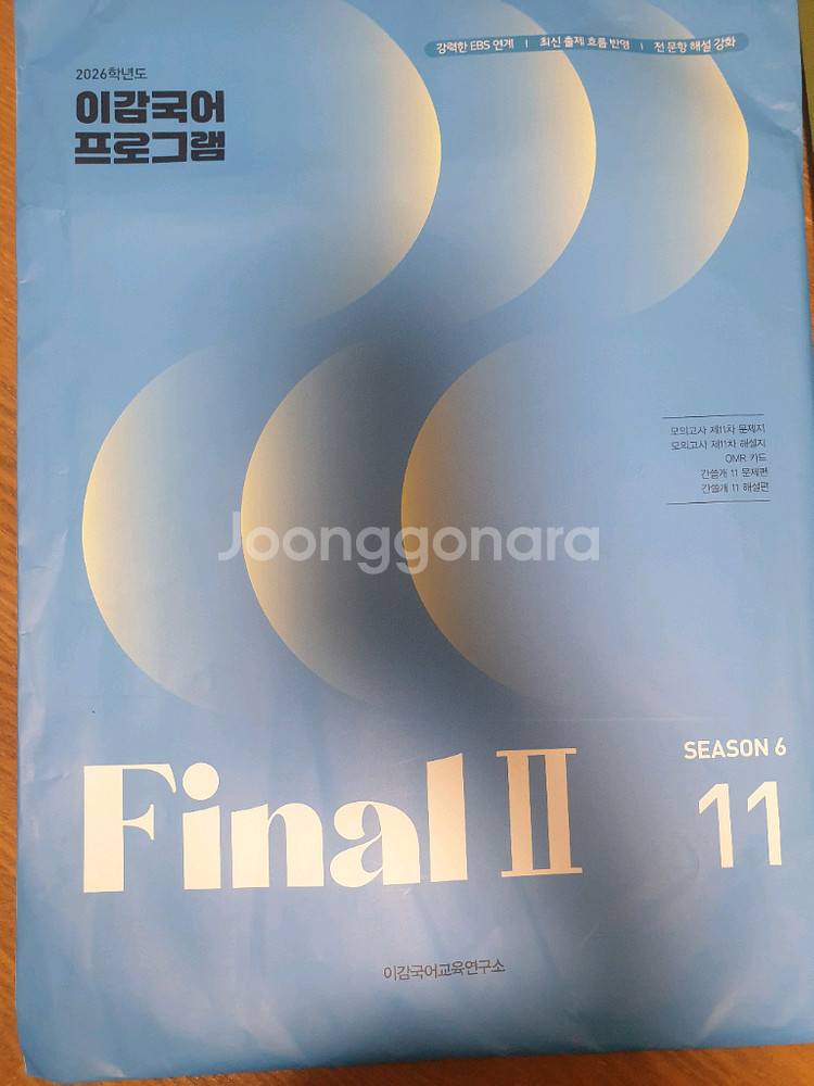 영어교재 시즌6 Final II 11, 12권 세트--0