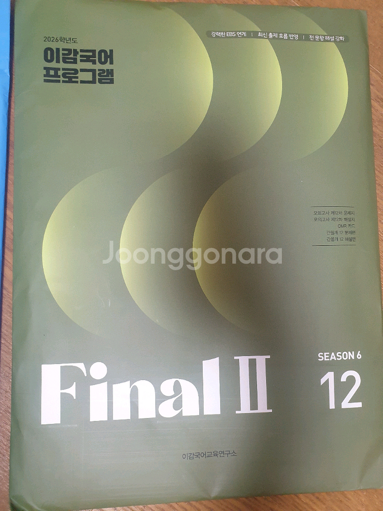 영어교재 시즌6 Final II 11, 12권 세트--1