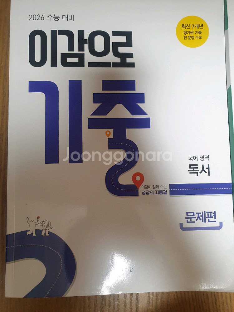 이감으로 기출 국어--0