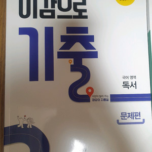 이감으로 기출 국어