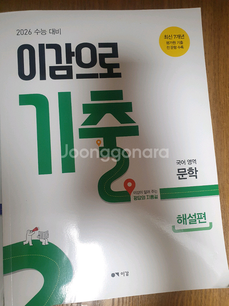 이감으로 기출 국어--1