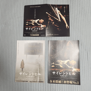 사일런트힐 2006 영화 가이드 및 전단지