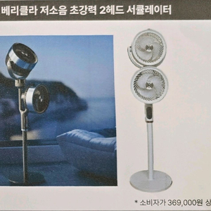 [미개봉 새제품] 베리클라 최고급 써큘레이터 팬(선풍기) 판매 이미지