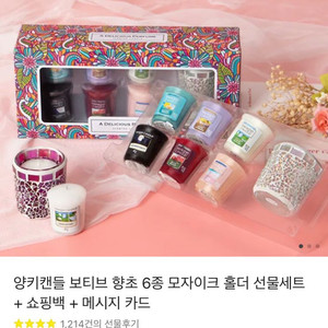 양키캔들 미니 선물세트