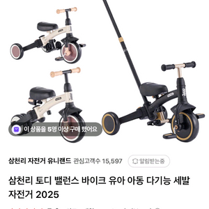 삼천리 토디 밸런스 바이크 유아 아동 다기능 세발 자전거 2025년형 2대