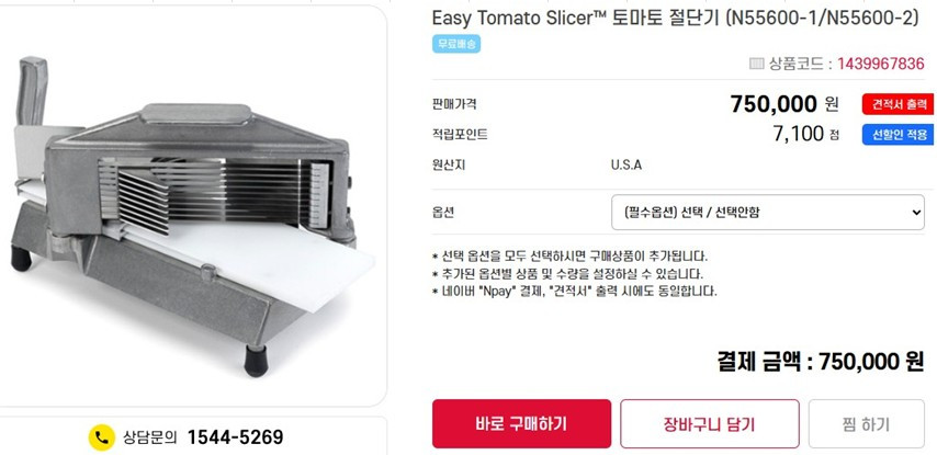 Tomato Slicer, 아이스트로 제빙기--1