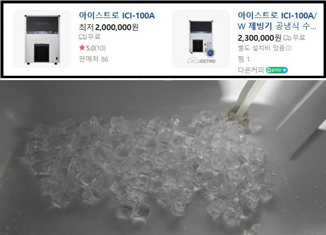 Tomato Slicer, 아이스트로 제빙기--3