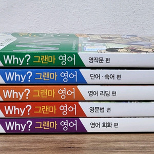 Why? 그랜마영어 학습만화 시리즈 5권 세트