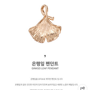 은행잎 18k 펜던트 상태 최상 새상품