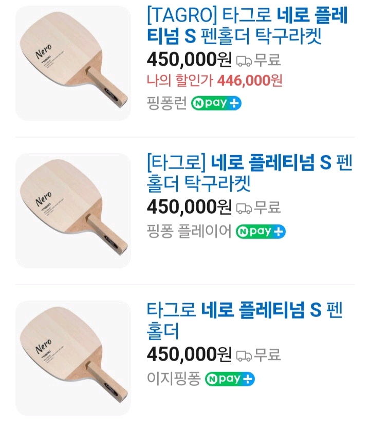 최상급)타그로 네로 플레티넘S 펜홀더라켓최저45만할인429000 무배Gu465357tb 이미지