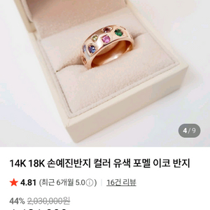 14k유색보석큐빅반지 15호 금값처분