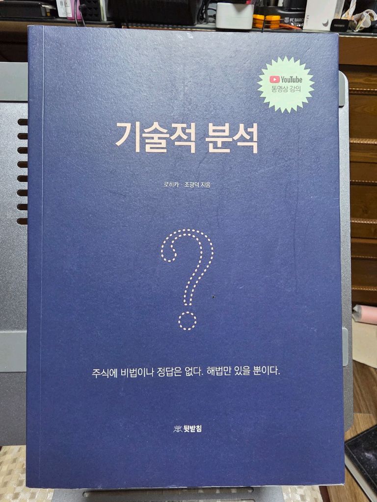 로히카 기술적 분석 기본서 - 주식 투자 도서 | 중고나라 - 안심되는 중고거래