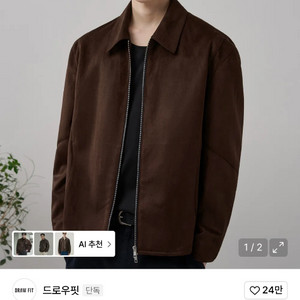 드로우핏 크레센트 스웨이드 자켓 L사이즈