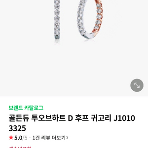 골든듀 투오브하트 다이아몬드 귀걸이