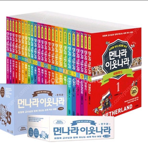 먼나라 이웃나라 개정증보판 전24권 미개봉