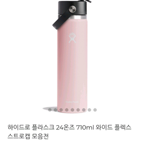 새상품 하이드로 플라스크 710ml 와이드 플렉스 보온병