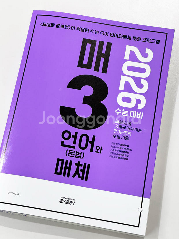 2026 수능 대비 매삼언어 언어와 매체 교재--0