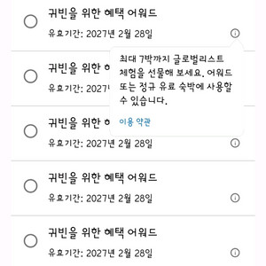 하얏트 어워드 GOH 양도합니다. 이미지
