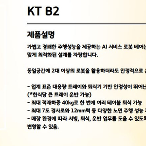 KT 베어2세대 서빙로봇 (임대형) 이미지