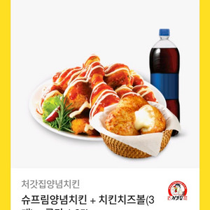 슈프림 양념치킨+치즈볼 3개+콜라 1.25L 기프티콘 팝니다