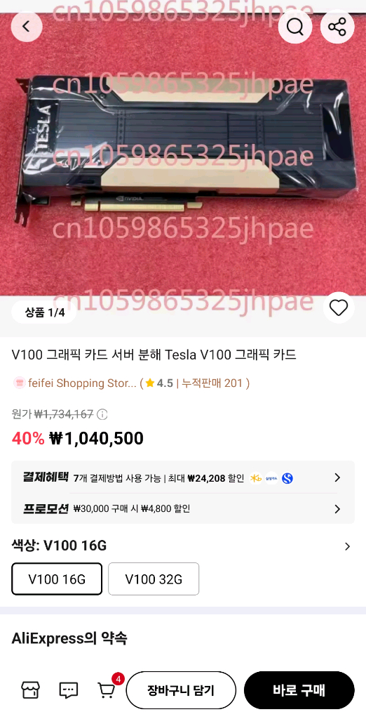 Nvidia TESLA V100 그래픽카드--5