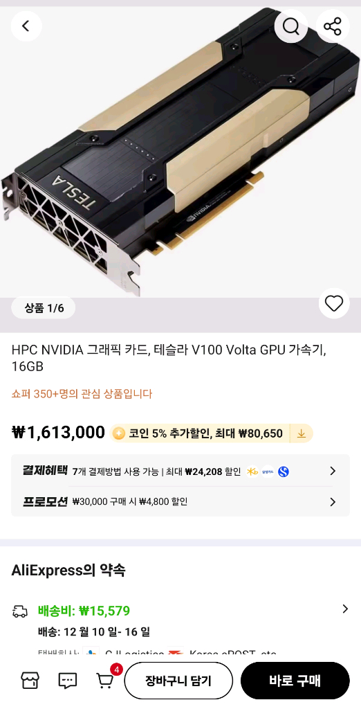 Nvidia TESLA V100 그래픽카드--6
