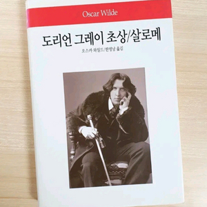 도리언 그레이 초상/살로메