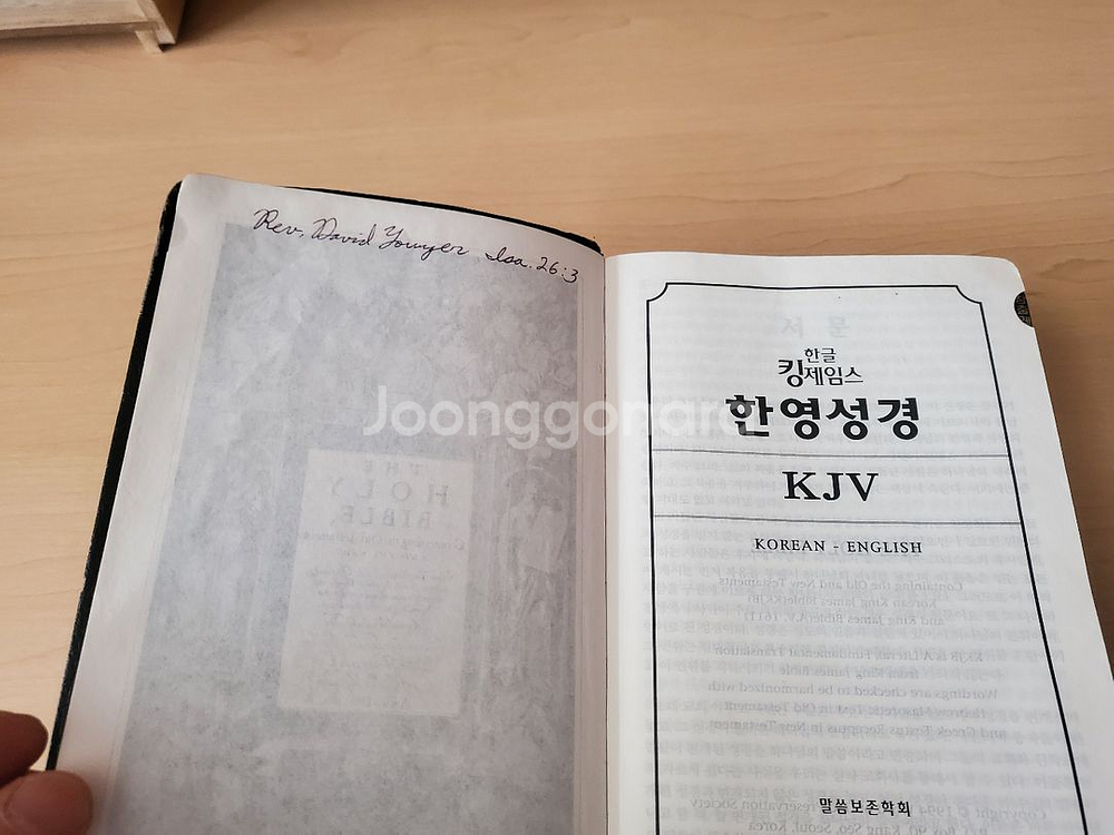 KJV 한영성경 한글킹제임스성경--1