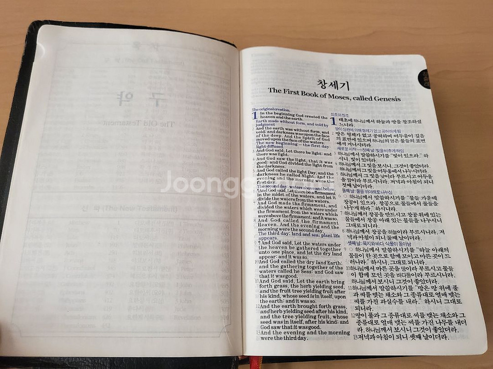 KJV 한영성경 한글킹제임스성경--2