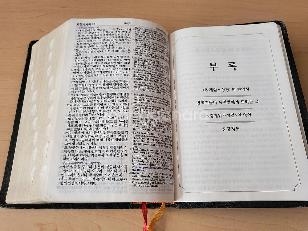 KJV 한영성경 한글킹제임스성경--5