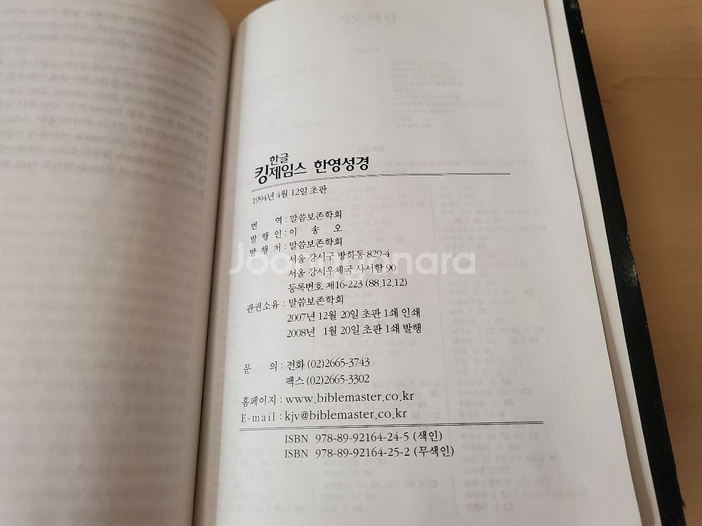 KJV 한영성경 한글킹제임스성경--7